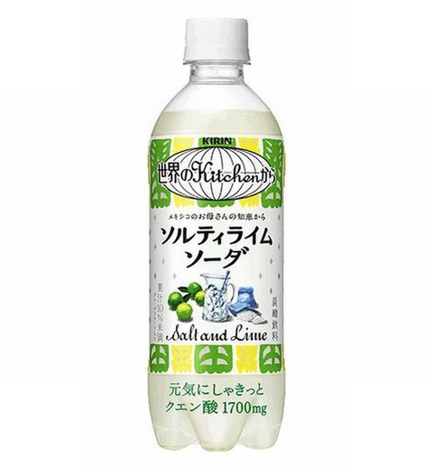 キリンビバレッジからライムの爽やかな香りの炭酸、「キリン 世界のKitchenから ソルティライム ソーダ」を発売！