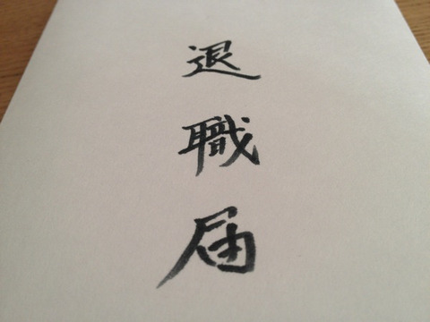 鳥取養護学校の看護師全員が一斉辞職！？ モンペが原因か？