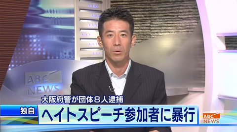 反ヘイトスピーチ団を名乗る「男組」幹部ら8人を右派系男性への暴行容疑で逮捕！