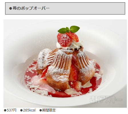 デニーズがとちおとめを使用した『苺のデザート』数種類を新販売！おいしそおおおおおおおおおおおおおおおおお