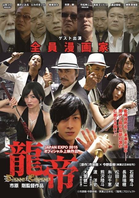 映画『龍帝－DRAGON EMPEROR－』のクラウドファンディングがNextwavesにてスタート！