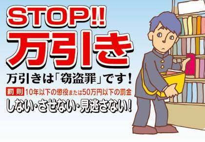 【人間のクズ】子どもに万引きをさせた父親と母親を逮捕 「子供が勝手にやった！」と否認→父親には生活保護の不正受給の疑いも