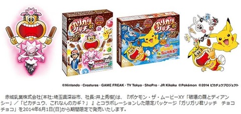 ガリガリ君がピカチュウとコラボ！？ポケモン最新映画とコラボした「ガリガリ君リッチ チョコチョコ」が登場！