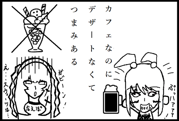4コマやまぽ食堂④