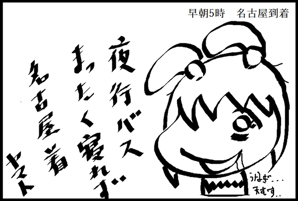 到着~
