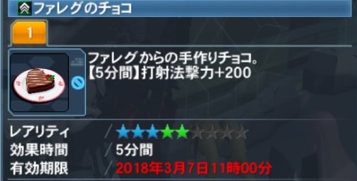 ファンタシースターオンライン２_20190214235351