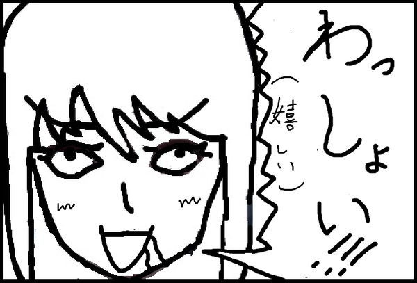 わっしょい!