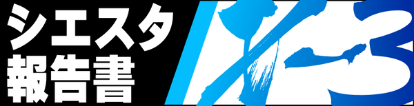 siestareport202009