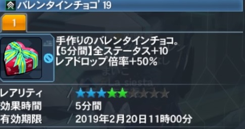 ファンタシースターオンライン２_20190215002206