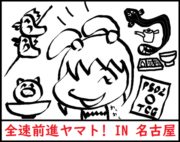 レッツゴー名古屋!!!!!!