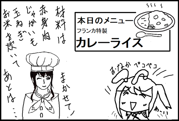 クッキングフランカin材料確認