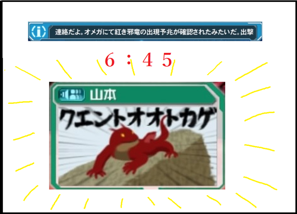 とかげきんきゅうｂ