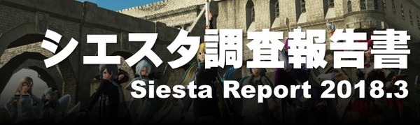 3月調査報告書