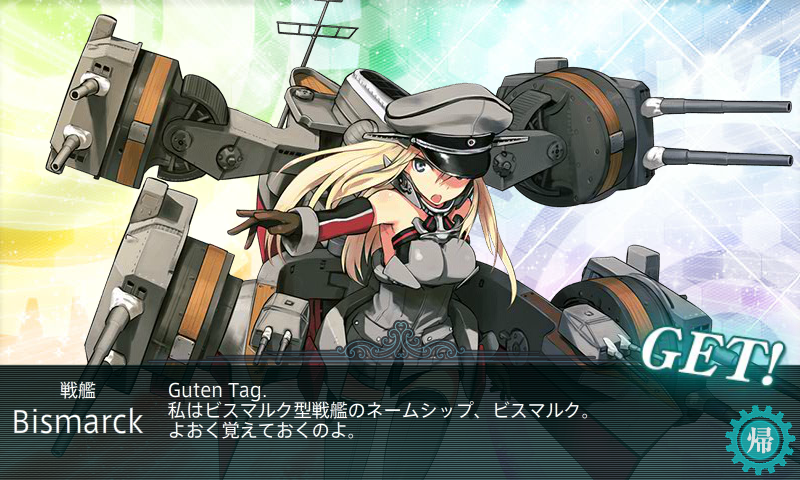艦これ ビスマルク建造までの記録と結果 それは僕たちが奏でる物語 艦これ ビスマルク建造までの記録と結果 それは僕たちが奏でる物語