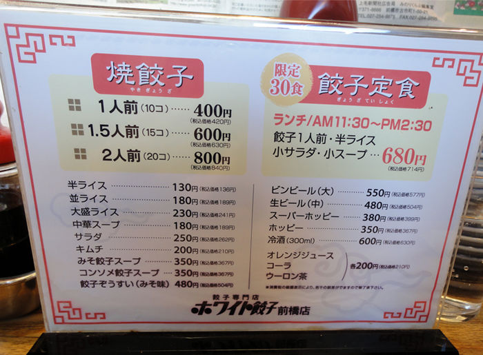 ホワイト餃子 前橋店 上州b級巡り ホワイト餃子 前橋店 上州b級巡り
