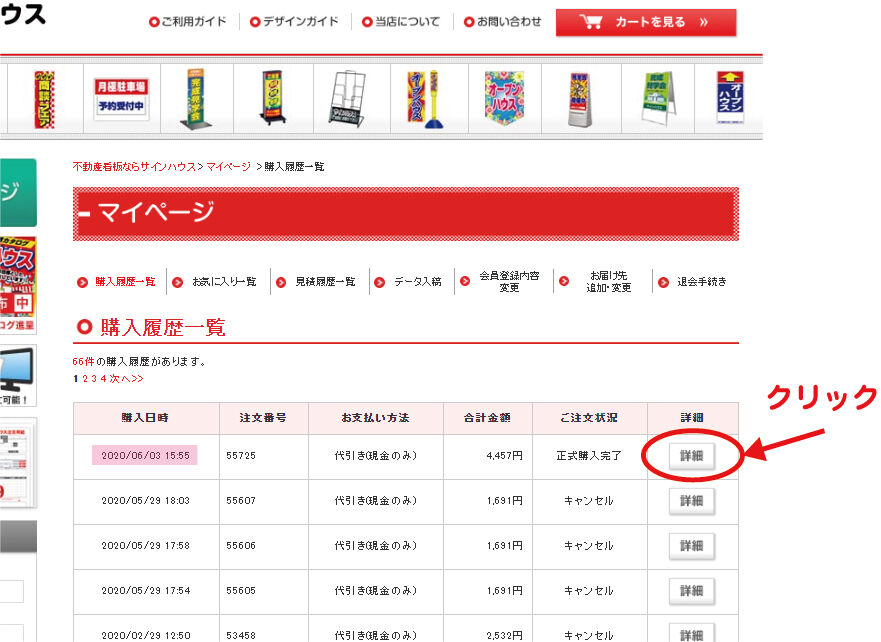 購入履歴からの再注文 サインハウス