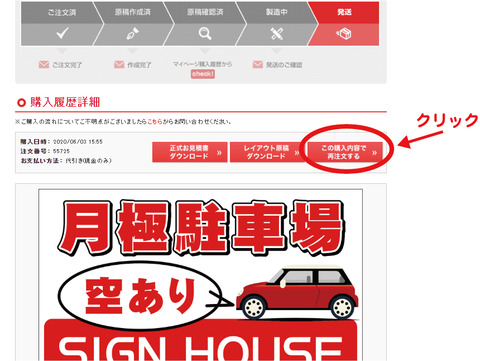 購入履歴詳細