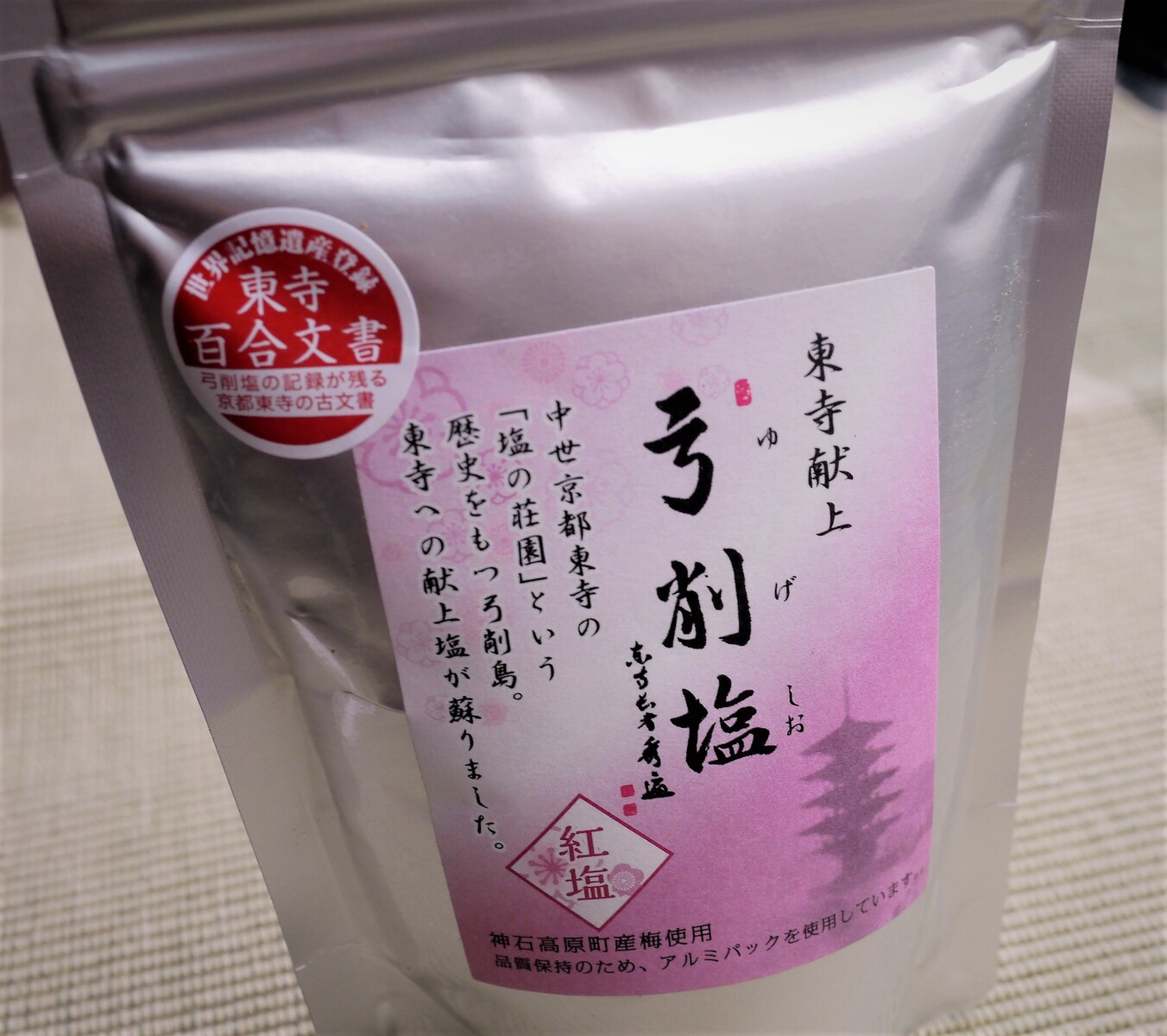 お土産で 弓削塩 を頂いた 味の素 の餃子も 濱端 お土産で 弓削塩 を頂いた 味の素 の餃子も 濱端
