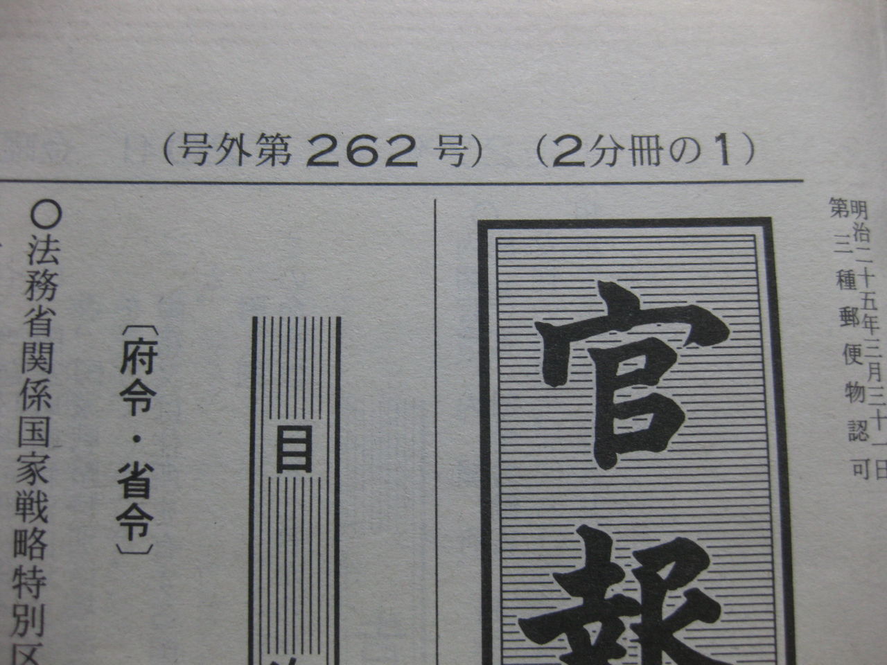 半官報