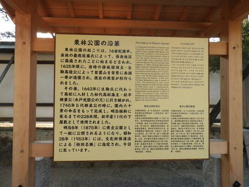 四国 137栗林公園 沿革