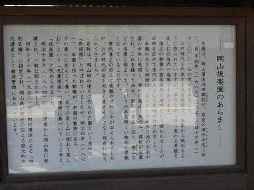 四国 014 後楽園のあらまし