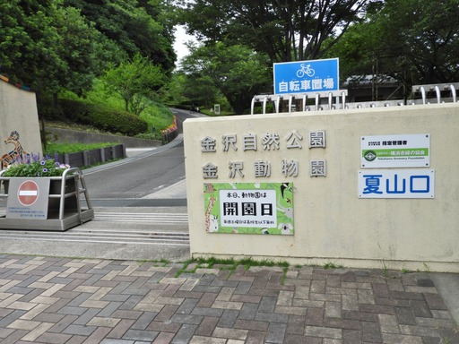 金沢自然公園 002