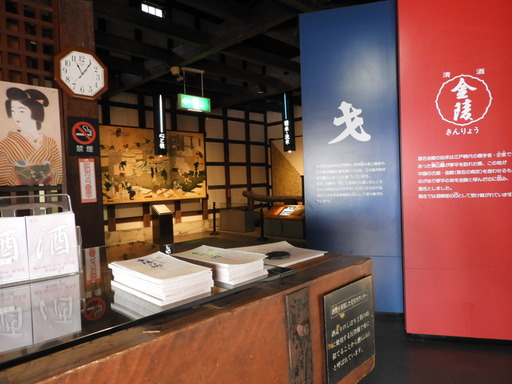 四国 241金陵酒蔵歴史館