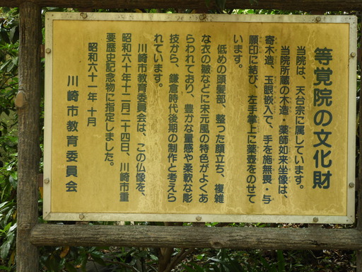 019等覚院の文化財説明