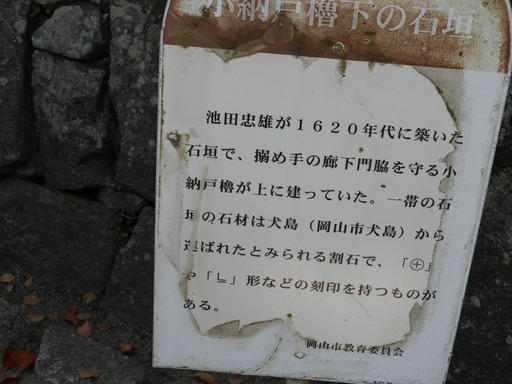 四国 064岡山城池田忠雄が築いた石垣