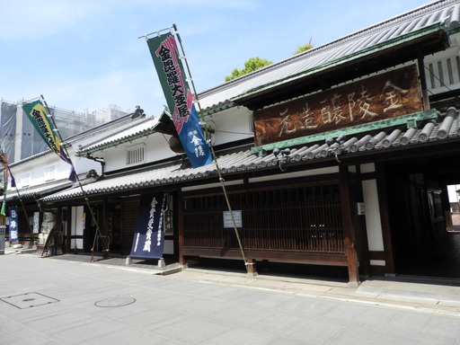 四国 231金陵酒蔵