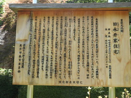 薬師池公園 旧永井家住宅説明085