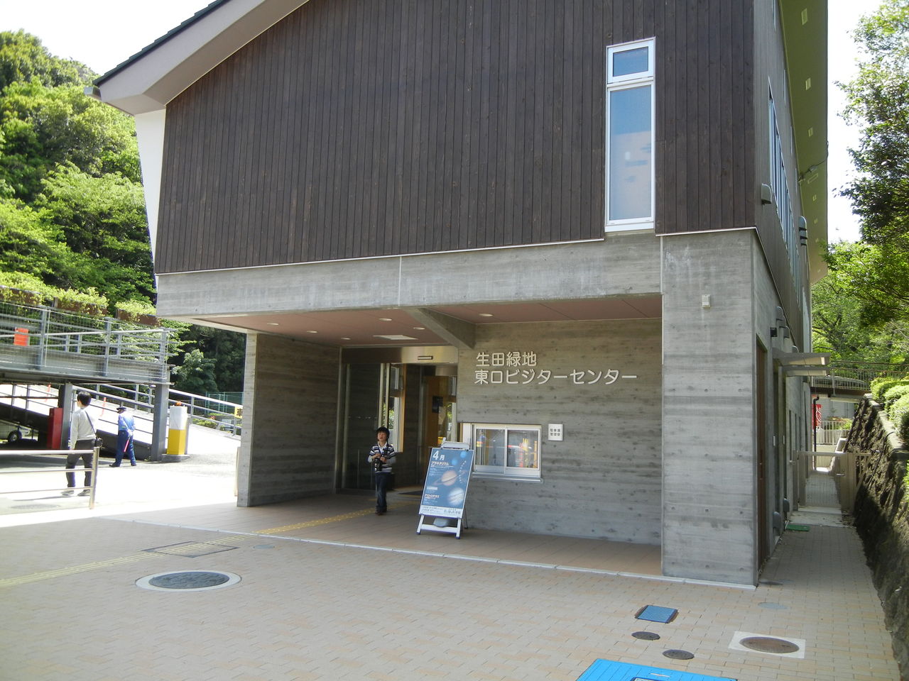 生田緑地 川崎市多摩区 花 を ひ ろ う