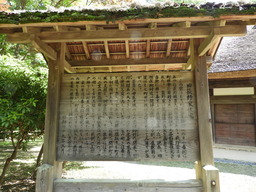 薬師池公園 旧荻野家説明 050