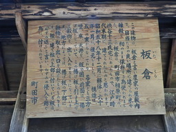 薬師池公園 板倉説明 061