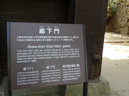 四国 066 岡山城廊下門説明