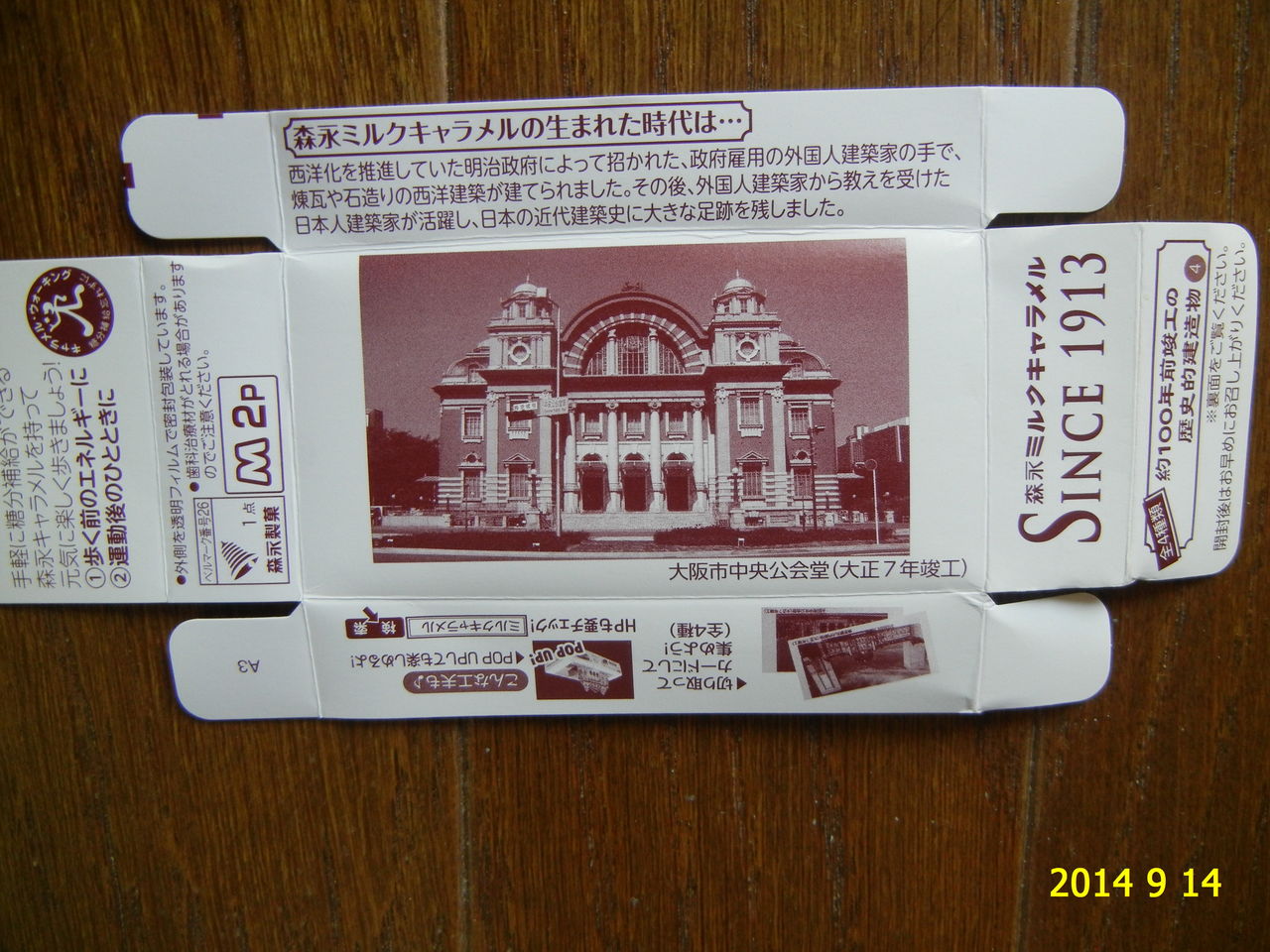 森永ミルクキャラメルの生まれた時代は 花 を ひ ろ う