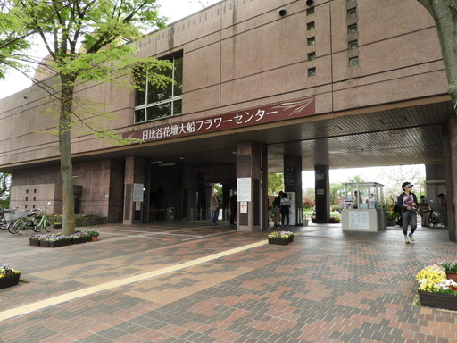 129日比谷花壇大船フラワーセンター