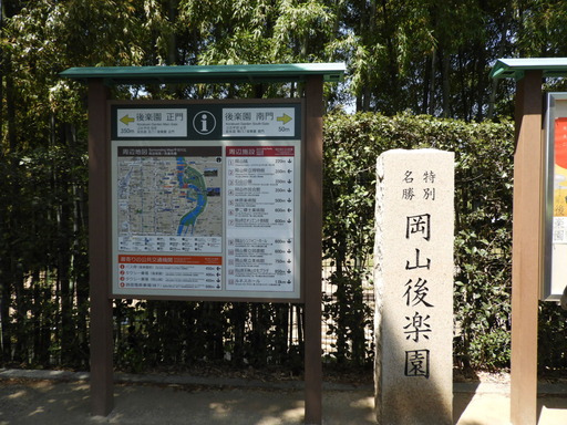 四国 042 岡山後楽園