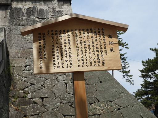 四国 286高燈籠説明