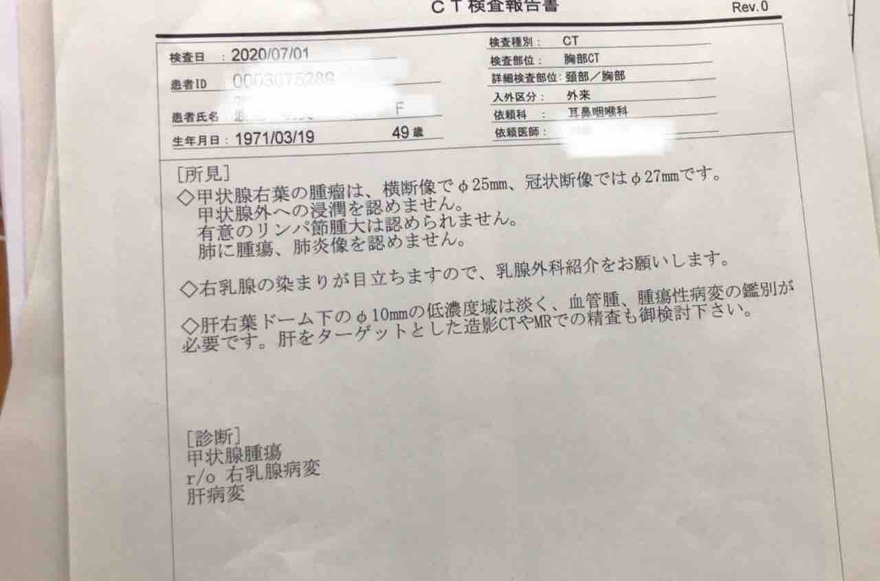 頸椎症性脊髄症と甲状腺腫瘍と肝原発悪性リンパ腫 年07月15日 頸椎症性脊髄症と甲状腺腫瘍と肝原発悪性リンパ腫 年07月15日