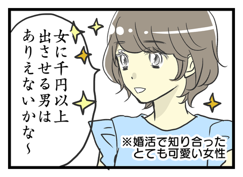 割り勘