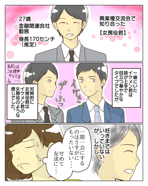 交流会【素敵な出会い②】