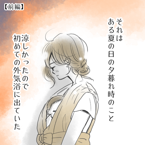 一年前の夏の日(前編)
