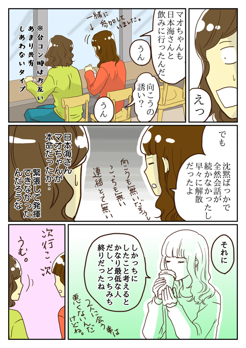 日本海さん⑤