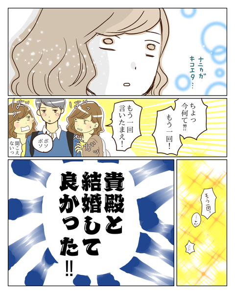 婚活夫婦の雑談【貴殿と結婚して良かった③】