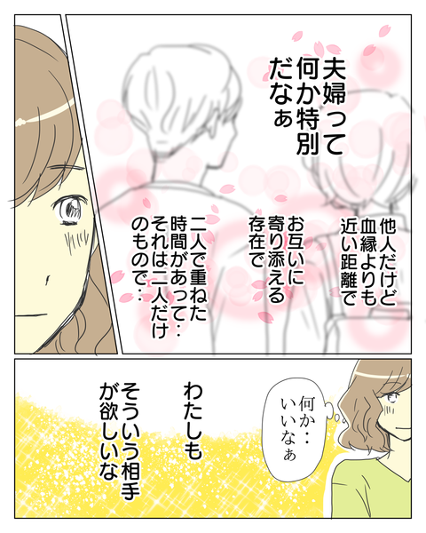 なぜ結婚したいのか3