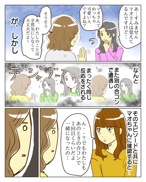地味に傷ついた話②