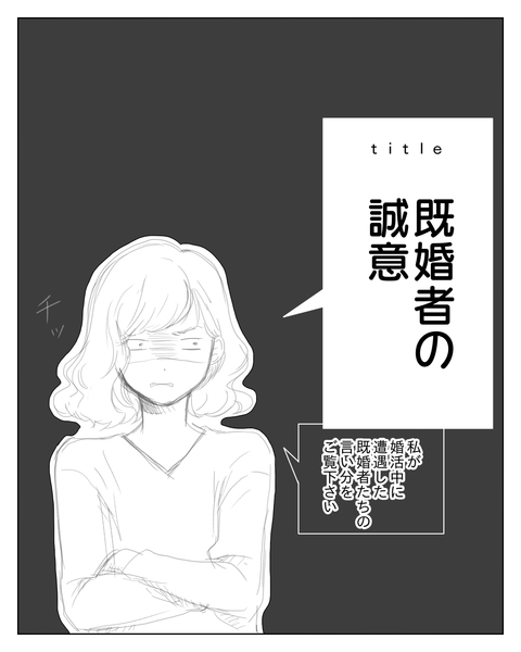 既婚者1