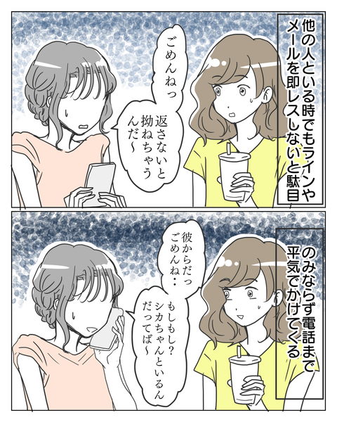 モラハラ①-3