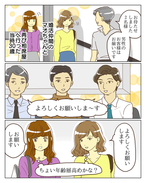 相席屋【無料の悲劇①】